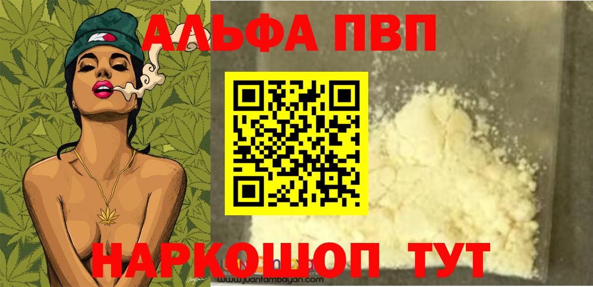 Alpha-PVP кристаллы  Alfa_PVP VHQ  Вход с VPN  A PVP Соль  Среднеуральск 