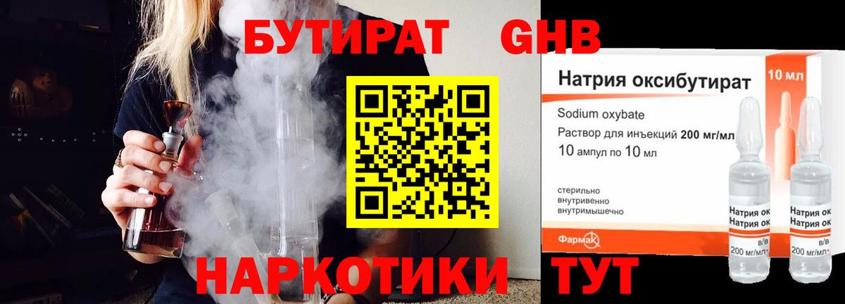Бутират 1.4BDO  Вход с VPN  Среднеуральск 