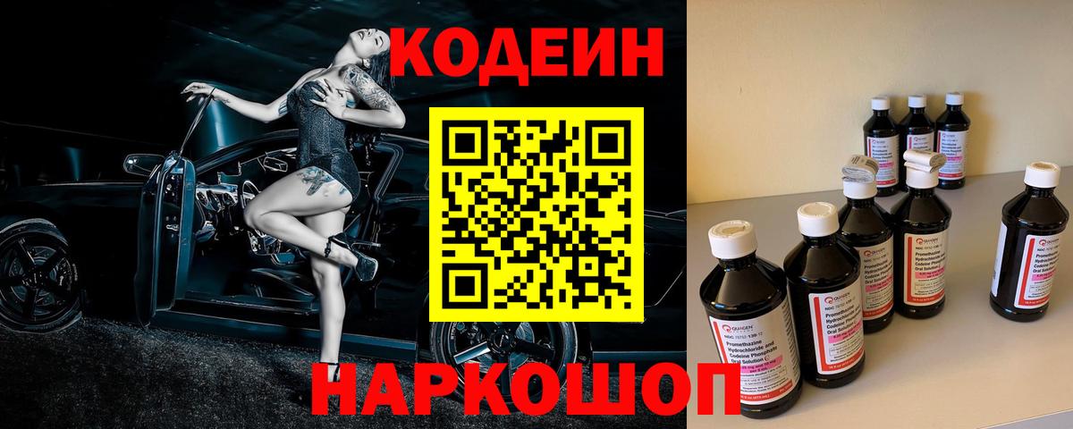 цены наркотик  Вход с VPN  Среднеуральск  Codein Purple Drank  Кодеин напиток Lean (лин) 